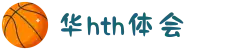 华体会(中国)hth·官方网站-科技股份有限公司